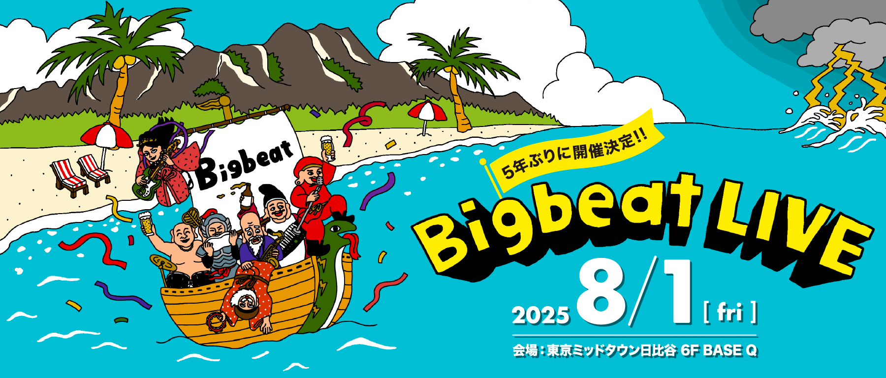 BigbeatLive2025